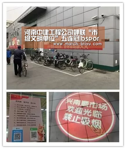 河南中建工程公司蝉联“市级文明单位”五连冠|bsport中国官网(图3) 河南中建工程公司蝉联“市级文明单位”五连冠|bsport中国官网(图3)